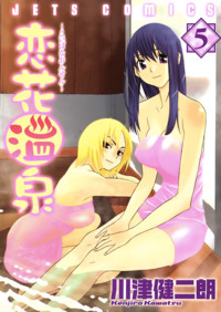 Koibana Onsen